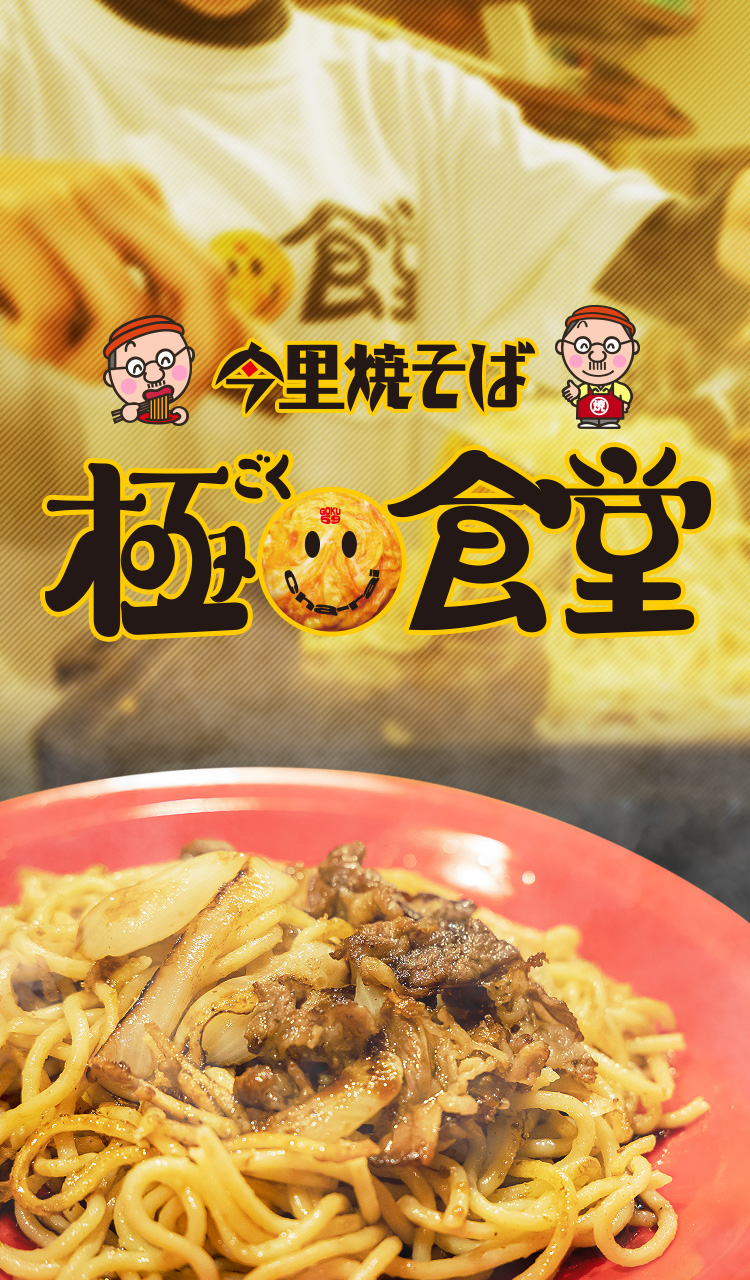 焼きそば