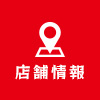 店舗情報