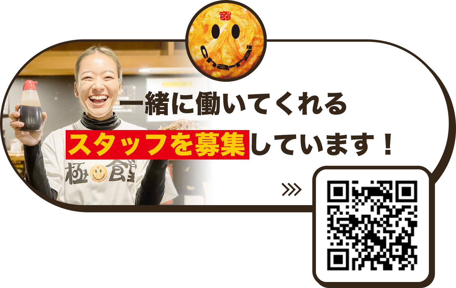 採用情報